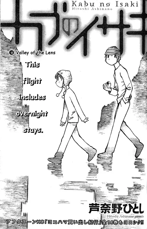 Kabu no Isaki Chapter 4 1